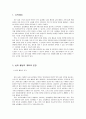 [보육과정] 실외 활동의 계획과 운영, 식사 및 간식 활동의 계획과 운영, 낮잠 및 휴식 활동의 계획과 운영  2페이지