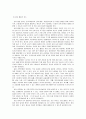 [보육과정] 실외 활동의 계획과 운영, 식사 및 간식 활동의 계획과 운영, 낮잠 및 휴식 활동의 계획과 운영  3페이지