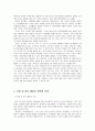 [보육과정] 실외 활동의 계획과 운영, 식사 및 간식 활동의 계획과 운영, 낮잠 및 휴식 활동의 계획과 운영  5페이지
