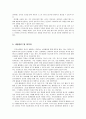 [보육과정] 실외 활동의 계획과 운영, 식사 및 간식 활동의 계획과 운영, 낮잠 및 휴식 활동의 계획과 운영  7페이지