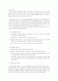 [보육과정] 보육과정에서의 평가(평가의 의의, 평가의 대상, 평가의 기본 원리, 평가의 내용)와 영유아 평가(영유아 평가의 기본 원리, 영유아 평가의 유형, 영유아 평가의 방법)  4페이지