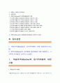 [교육심리학 4학년 공통] 1.매슬로우(Maslow)의 동기위계설에 대해 설명 2.에릭슨(Erikson)의 성격발달8단계설과 교육적 시사점_매슬로우동기위계설+에릭슨성격발달8단계설 2페이지