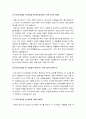 [교육심리학 4학년 공통] 1.매슬로우(Maslow)의 동기위계설에 대해 설명 2.에릭슨(Erikson)의 성격발달8단계설과 교육적 시사점_매슬로우동기위계설+에릭슨성격발달8단계설 13페이지