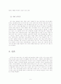게임산업 발전의 경제적 효과와 문제점  7페이지