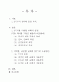 인터넷 프로토콜 텔레비전을 이용한 한국 교회의 새로운 운영전략 2페이지