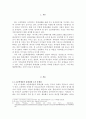  초등학생의 휴대전화 소지에 대한 문제점 및 해결방안 3페이지