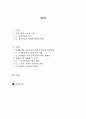 공공미술에서 주변환경의 중요성 연구 - 올덴버그 ‘스프링’ 중심으로 2페이지