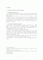 공공미술에서 주변환경의 중요성 연구 - 올덴버그 ‘스프링’ 중심으로 4페이지