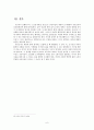 공공미술에서 주변환경의 중요성 연구 - 올덴버그 ‘스프링’ 중심으로 6페이지