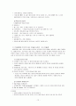  세계 각국의 식생활 문화 12페이지