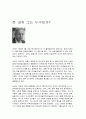 뷰티풀 마인드 존 내쉬 8페이지