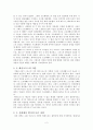 생태주의적 자연관 2페이지