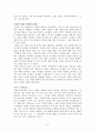 생태주의적 자연관 4페이지