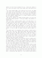 생태주의적 자연관 6페이지
