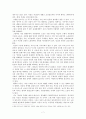생태주의적 자연관 7페이지
