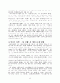 생태주의적 자연관 8페이지