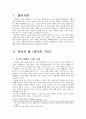 2013년 2학기 문학의이해 중간시험과제물 공통(오정희 중국인 거리 분석) 3페이지