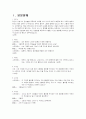 2013년 2학기 철학의이해 중간시험과제물 A형(고르기아스) 2페이지