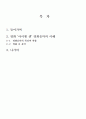 2013년 2학기 취미와예술 중간시험과제물 D형 (영화 속 영화음악) 2페이지