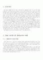 2013년 2학기 취미와예술 중간시험과제물 D형 (영화 속 영화음악) 3페이지
