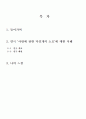 2013년 2학기 취미와예술 중간시험과제물 C형 (연극 관람기) 2페이지