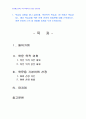 2013년 2학기 한국어교육론 중간시험과제물 공통(학습자유형, 어휘선정방법론) 2페이지