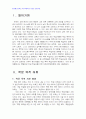 2013년 2학기 한국어교육론 중간시험과제물 공통(학습자유형, 어휘선정방법론) 3페이지