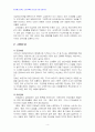 2013년 2학기 간호학특론 중간시험과제물 B형(빈곤층 불건강자의 의료추구행위분석) 4페이지