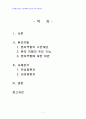 2013년 2학기 간호학특론 중간시험과제물 A형(파슨스의 환자역할) 2페이지