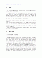 2013년 2학기 간호학특론 중간시험과제물 A형(파슨스의 환자역할) 3페이지