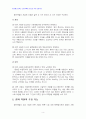 2013년 2학기 간호학특론 중간시험과제물 A형(파슨스의 환자역할) 4페이지
