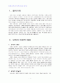 2013년 2학기 아동복지 중간시험과제물 D형(영유아보육서비스의 유형 중 1가지) 3페이지