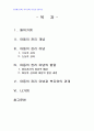 2013년 2학기 아동복지 중간시험과제물 B형(아동의 권리이념, 복지와의 관계) 2페이지