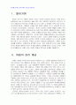 2013년 2학기 아동복지 중간시험과제물 B형(아동의 권리이념, 복지와의 관계) 3페이지