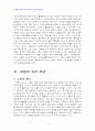 2013년 2학기 아동복지 중간시험과제물 B형(아동의 권리이념, 복지와의 관계) 4페이지