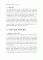 2013년 2학기 아동복지 중간시험과제물 B형(아동의 권리이념, 복지와의 관계) 5페이지