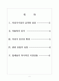 [자전거산업] 자전거시장의 성장과 향후전망 보고서, 자전거시장의 급격한 성장, 자출족의 증가, 관련 산업의 성장, 시장 진출 2페이지