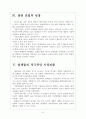 [자전거산업] 자전거시장의 성장과 향후전망 보고서, 자전거시장의 급격한 성장, 자출족의 증가, 관련 산업의 성장, 시장 진출 6페이지