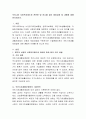 우리나라 사회복지제도와 관련된 법 하나를 골라 제정과정 및 내용에 대해 분석. 2페이지