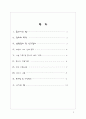 실비(전문)요양시설의 설립과 문제점 및 개선방안  2페이지