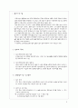 실비(전문)요양시설의 설립과 문제점 및 개선방안  3페이지