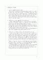 실비(전문)요양시설의 설립과 문제점 및 개선방안  9페이지