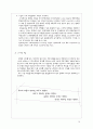 실비(전문)요양시설의 설립과 문제점 및 개선방안  10페이지