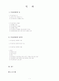여성장애인의 성과 성폭력 2페이지