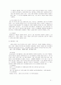 호텔의 외식산업  6페이지