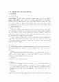 호텔의 외식산업  7페이지