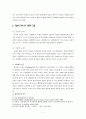청소년 자살과 사회 복지사의 역할  3페이지