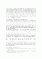 변강쇠가 갈등 구조 해석 3페이지