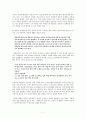 변강쇠가 갈등 구조 해석 7페이지