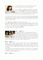 올드미스 다이어리 분석  4페이지